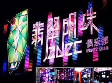 屯溪哪里荤的KTV陪酒女漂亮多-翡翠明珠KTV好玩会所体验
